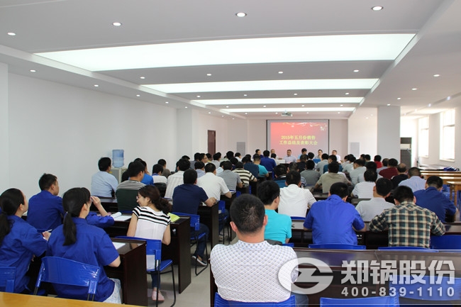 鄭鍋五月份銷售表彰大會(huì) 現(xiàn)場(chǎng)獎(jiǎng)勵(lì)10萬元