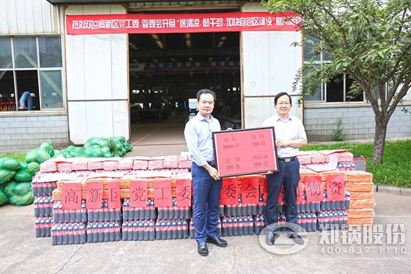 鄭州高新區(qū)黨工委、管委會到鄭鍋開展送清涼慰問活動