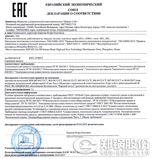 俄羅斯EAC認(rèn)證證書