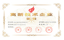 高新技術(shù)企業(yè)